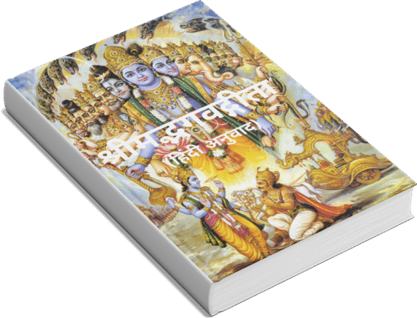 श्रीमद्भगवद्गीता (हिंदी अनुवाद)
